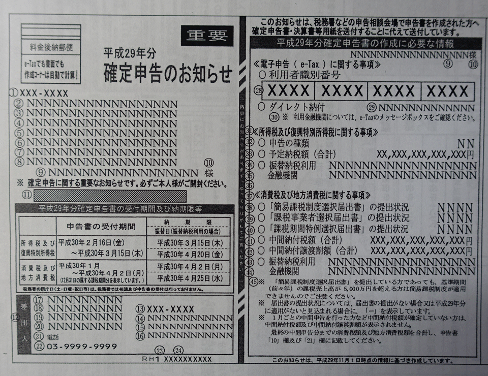 プレプリント申告書用紙の送付廃止の流れは続く 加藤博己税理士事務所