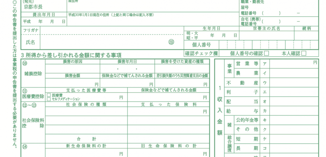 住民税申告書の作り方（京都市の場合） 加藤博己税理士事務所