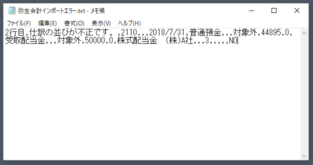 弥生会計で振替伝票形式の仕訳インポートをするときの注意点 加藤博己税理士事務所