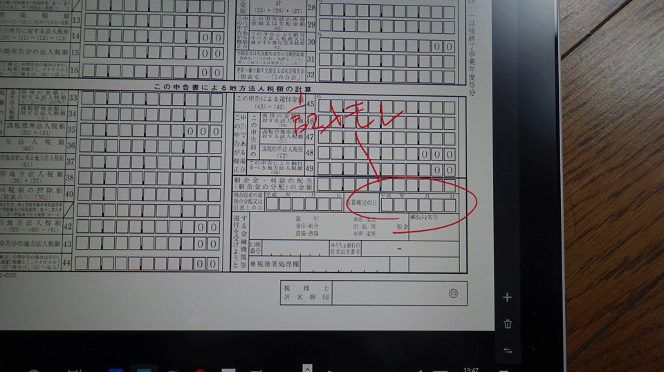 ペーパーレスに向けてpdfに直接書き込む環境を整える Surfaceペンとdrawboard Pdf 加藤博己税理士事務所