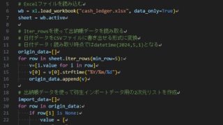 Pythonで金銭出納帳から弥生インポートデータを作成する