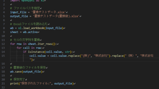 PythonでExcelファイル内の文字列を置換する