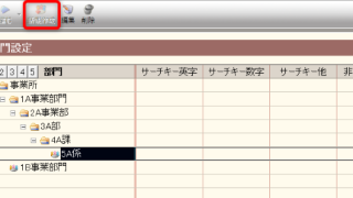 弥生会計で複数階層の部門管理を使うには