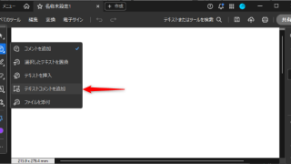 Adobe Acrobatで枠線付きテキストを入力する方法