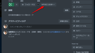 Trelloで繰り返しカードに期限を自動的に設定する方法