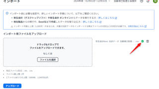 正式リリースされた弥生会計NEXT、先行体験時からどこが変わったか