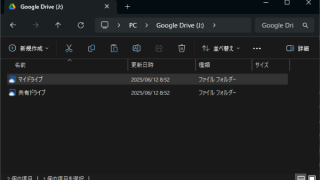 DropboxからGoogleドライブへの移行について検討してみる